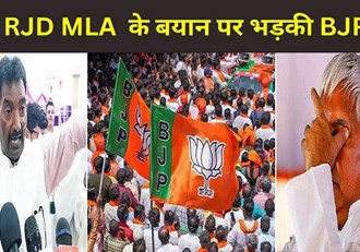  BJP angry over RJD MLA Fateh Bahadur Singh's statement