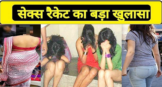 LUCKNOW ME SEX RACKET KA BADA KHULASA