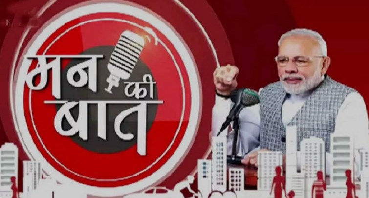 MANN KI BAT ME PM MODI NE G-20 AUR CHANDRAYAN- 3 KA KIYA JIKRA