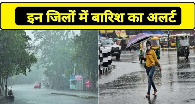 Bihar Weather alert for in 7 district