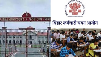 Good news for BSSC candidates, Patna High Court imposed a fine of Rs 50 thousand on the petitioner.