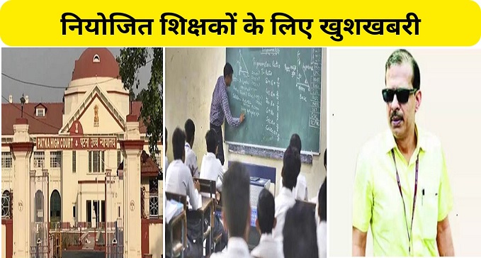 Employed teachers get big relief from Patna High Court