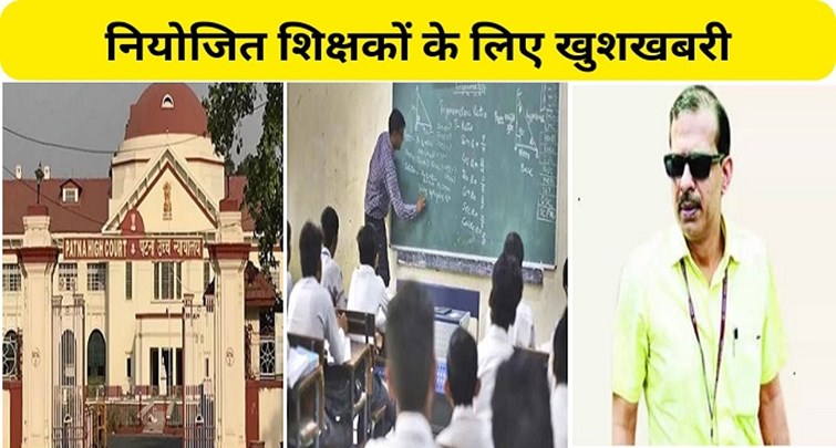 Employed teachers get big relief from Patna High Court