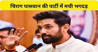 More than 25 leaders of Chirag Paswan's party resigned