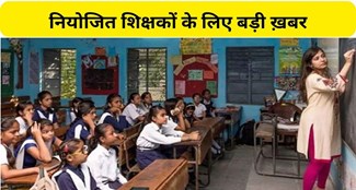 1.87 lakh employed teachers will soon become state employees
