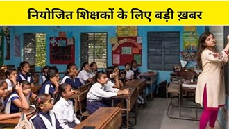 1.87 lakh employed teachers will soon become state employees