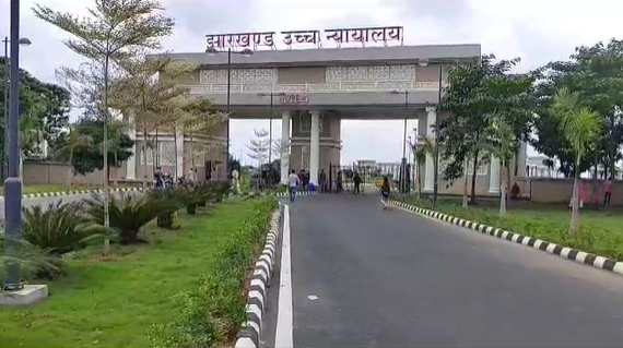 jhjarkhand highcourt