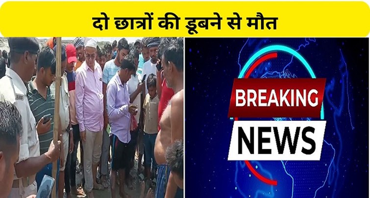Two students died due to drowning while bathing in Saryu
