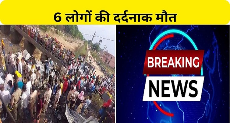  Painful death of 6 people in Bihar ROHTAS