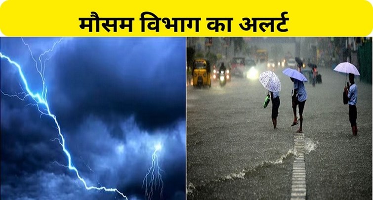 There will be heavy rain in Bihar for the next three days