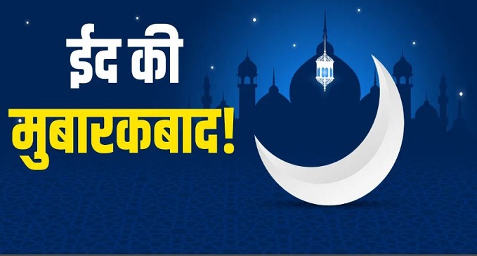  Eid will be celebrated across the country tomorrow