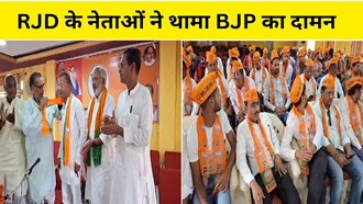  Many RJD leaders joined BJP IN MOTIHARI