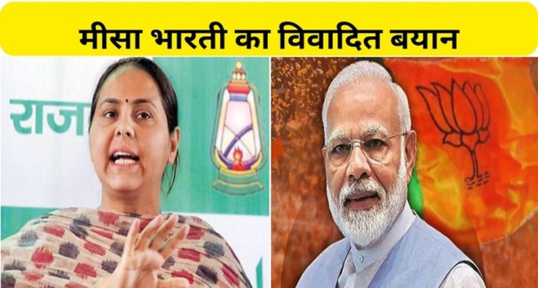 Misa Bharti's controversial statement on PM Modi