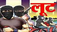  Robbery of Rs 2 lakh in broad daylight in Patna