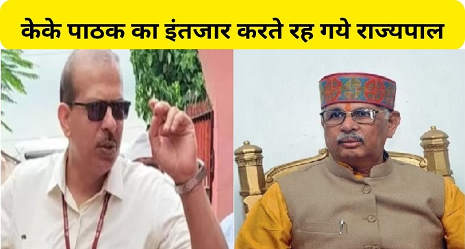 Governor kept waiting for KK Pathak