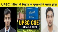  Shivam of Bihar raised the flag in UPSC 2023 exam