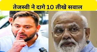  Tejashwi asked 10 sharp questions to PM Modi