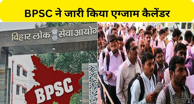 BPSC released exam calendar