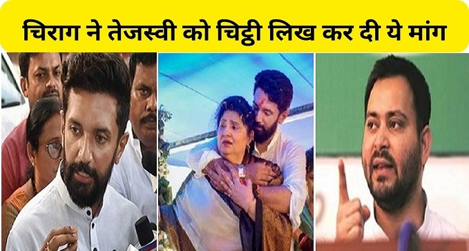 Enraged over the abuse Chirag wrote a letter to Tejashwi YADAV