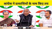 Congress decided the names of Bihar candidates