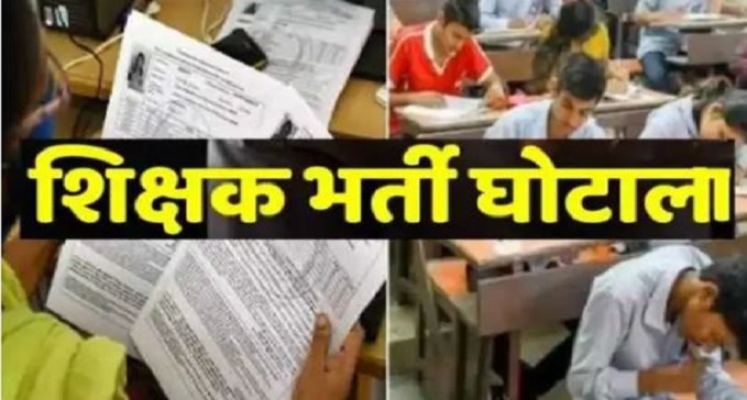 Big shock in teacher recruitment scam in West Bengal
