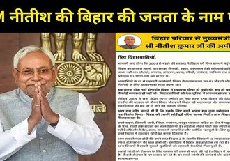  CM Nitish's letter to the people of Bihar