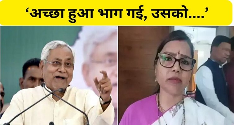  CM Nitish's taunt on Bima Bharti
