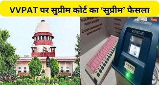 Supreme Court's 'Supreme' decision on VVPAT