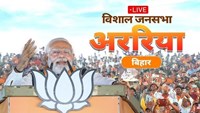 PM Modi's huge public meeting in Forbesganj