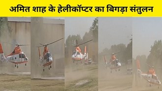  Amit Shah's helicopter lost its balance while taking off