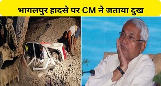 CM Nitish expressed grief over Bhagalpur accident