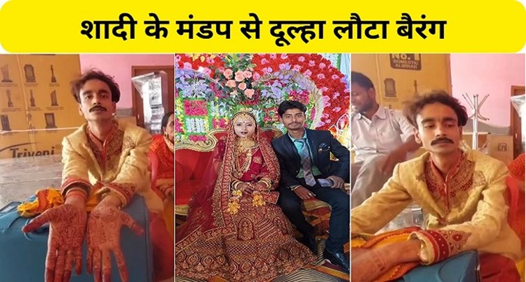  The groom returned empty-handed from the wedding hall in Katihar