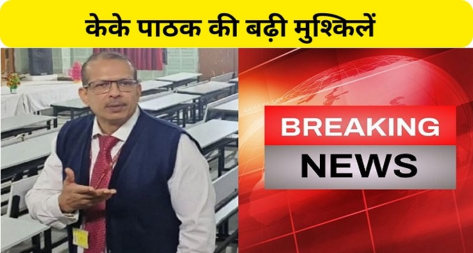 Complaint filed against KK Pathak