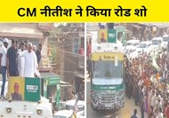  CM Nitish did road show in Madhepura