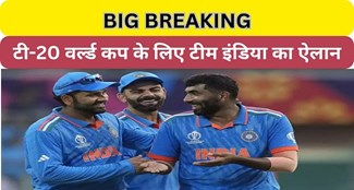 Indian team announced for T-20 World Cup