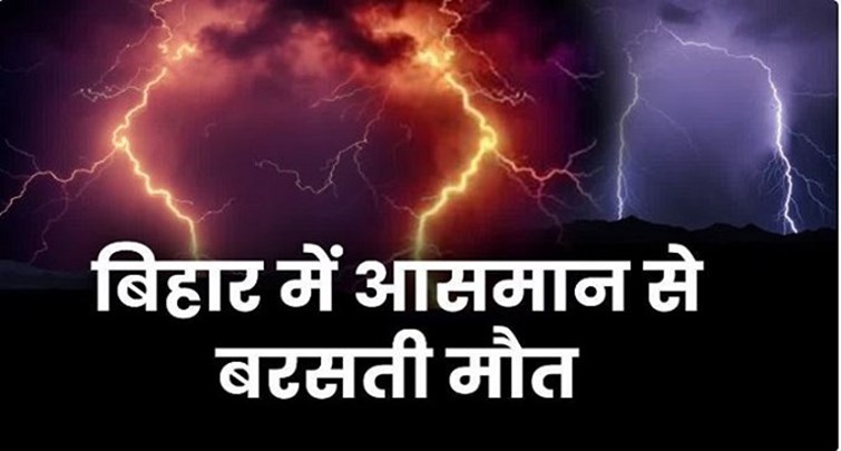 5 people died tragically due to lightning in Gaya