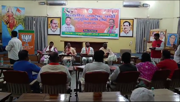 BJP SC Morcha meeting in Ranchi