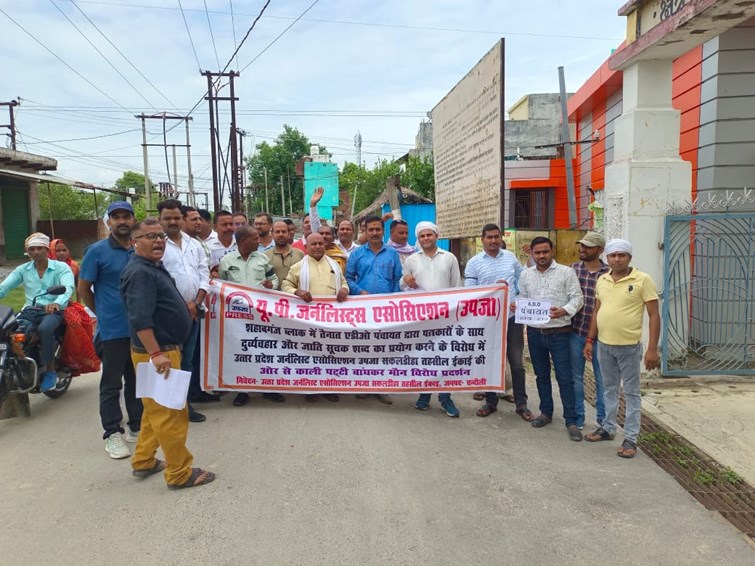 Demonstration against Shahabganj ADO Panchayat