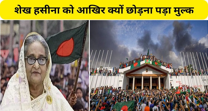 Why did Sheikh Hasina have to leave the country?