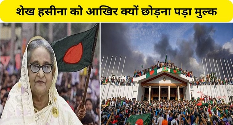  Why did Sheikh Hasina have to leave the country?