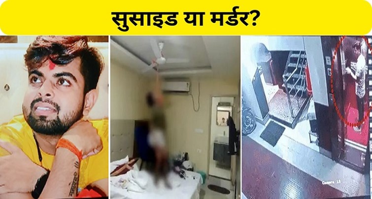  Girls body found hanging from fan in hotel room IN Purnia