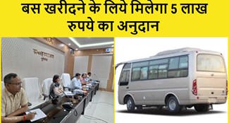 Grant will be given to buy bus in Purnia