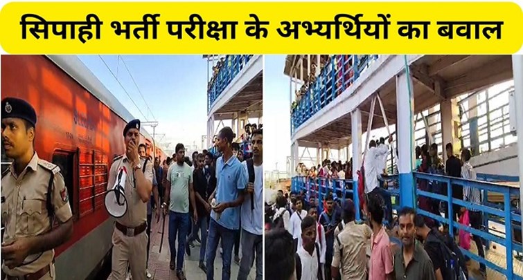  Constable recruitment exam candidates created ruckus