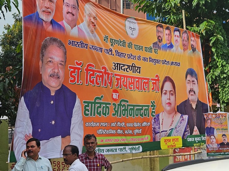  There was a competition in Purnia to please the state president Dilip Jaiswal, the city was covered with banners and posters, he even changed his nam