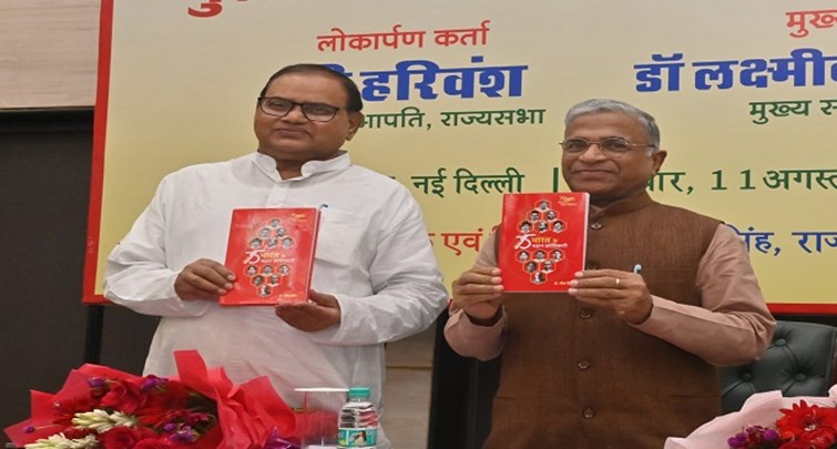 Rajya Sabha Deputy Chairman Harivansh inaugurated the book written by Dr. Bhim Singh