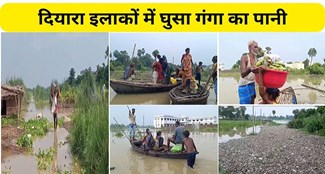 Ganga water entered Diara areas of Bhagalpur