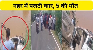  5 killed after uncontrolled car overturns in canal in Aurangabad