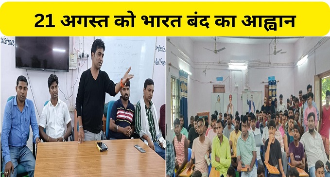 Call for Bharat Bandh on 21st August