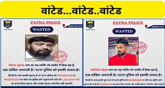 Patna Police is actively searching for two notorious people