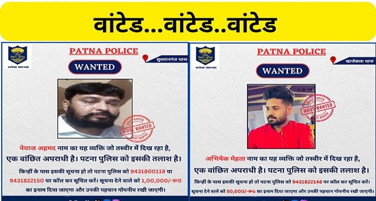 Patna Police is actively searching for two notorious people